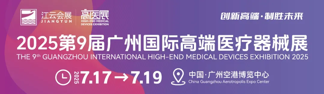 &lt;trp-post-container data-trp-post-id=&#039;487&#039;&gt;Ruiyi Yuantong Technology Invites You to Attend the 9th Guangzhou International High-End Medical Devices Exhibition 2025&lt;/trp-post-container&gt;